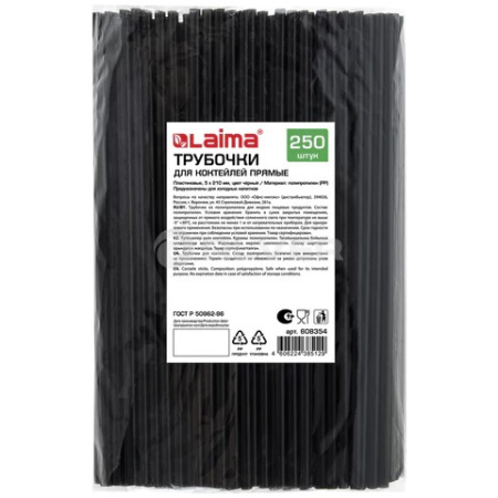 Трубочки пластиковые 210 мм, d-5 мм, Черные, без гофроизгиба, 250шт/пач